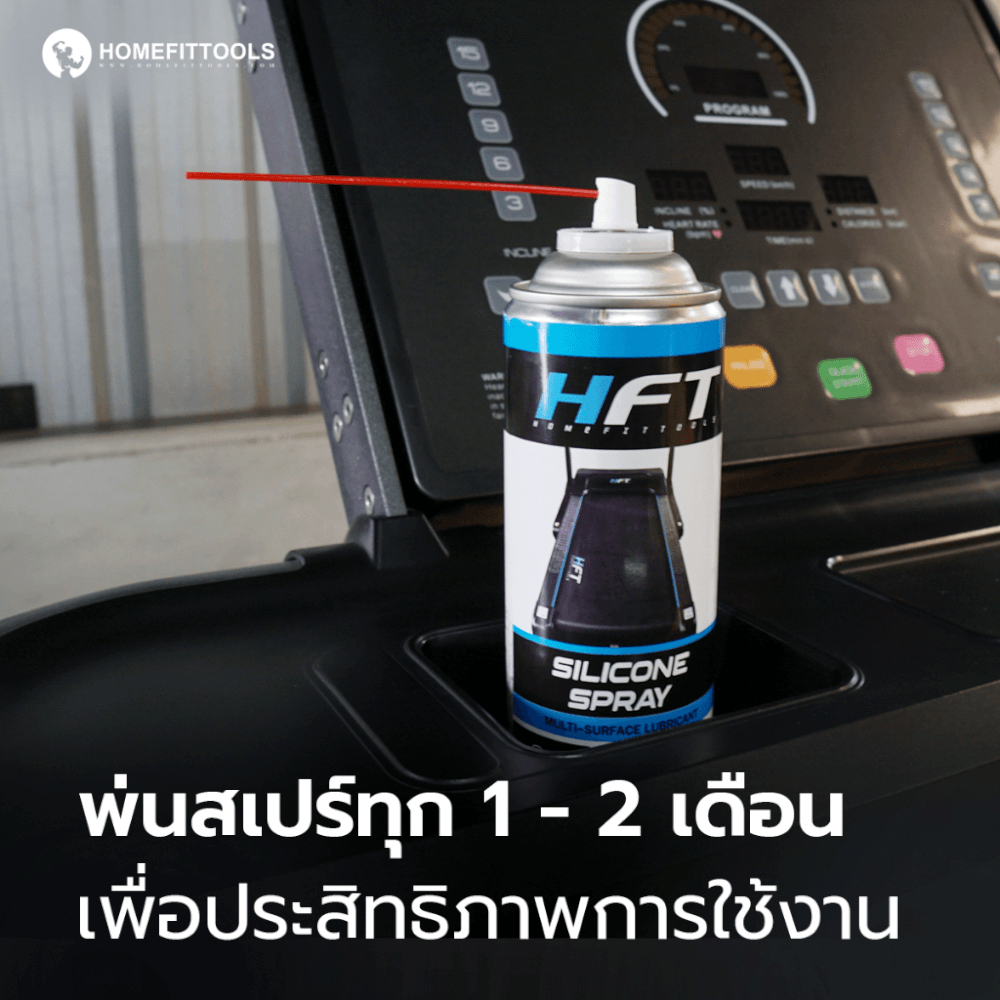 สเปรย์น้ำมันลู่วิ่ง HOMEFITTOOLS SILICONE ขนาด 600ML._1